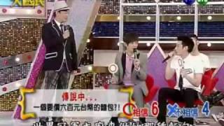 20100724【綜藝大國民】2/8