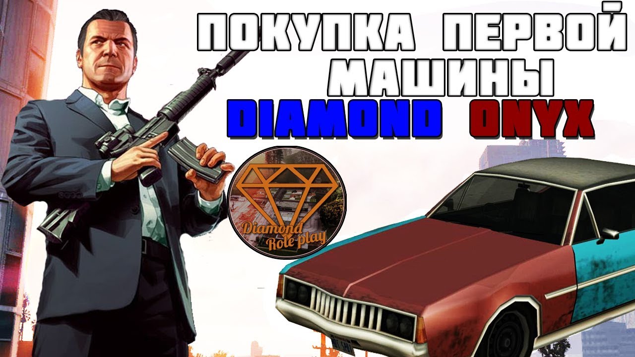 Программа покупки первой машины