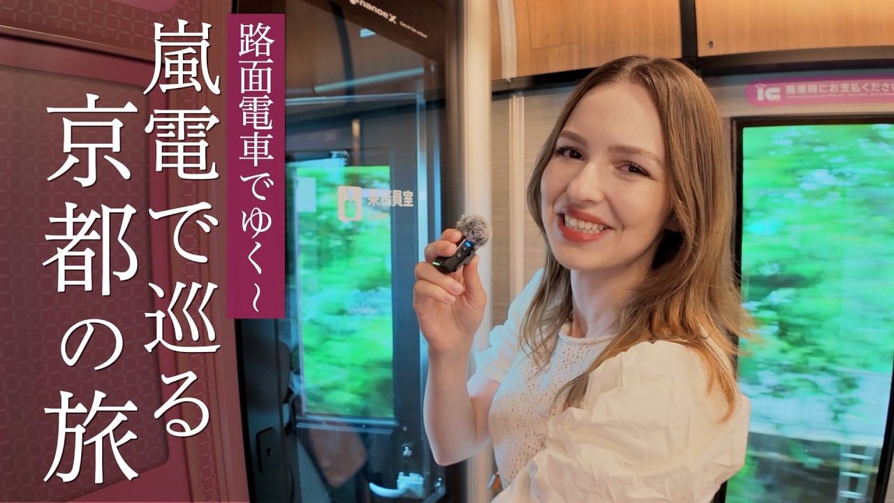 【京都】路面電車でめぐる京都 | 嵐電沿線の魅力を巡る旅が最高すぎた!