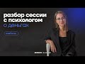 Что нужно знать о себе, чтобы зарабатывать? Разбор психотерапевта