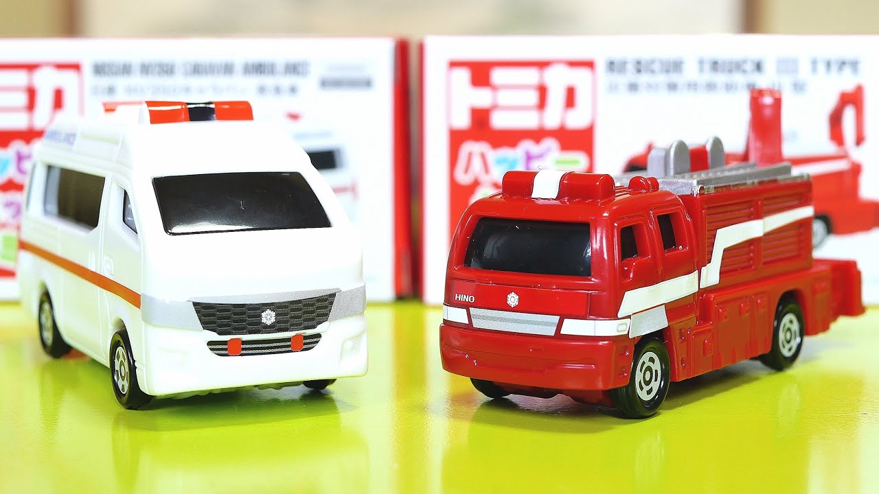 ハッピーセット トミカ 救急車と災害対策用救助車で遊んでみたけれど