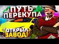 С НУЛЯ ДО ЛАМБЫ В ГТА 5 РП! ОТКРЫЛ ЗАВОД С ЗАРАБОТКОМ 1.000.000$ В GTA 5 RP RAGE MP