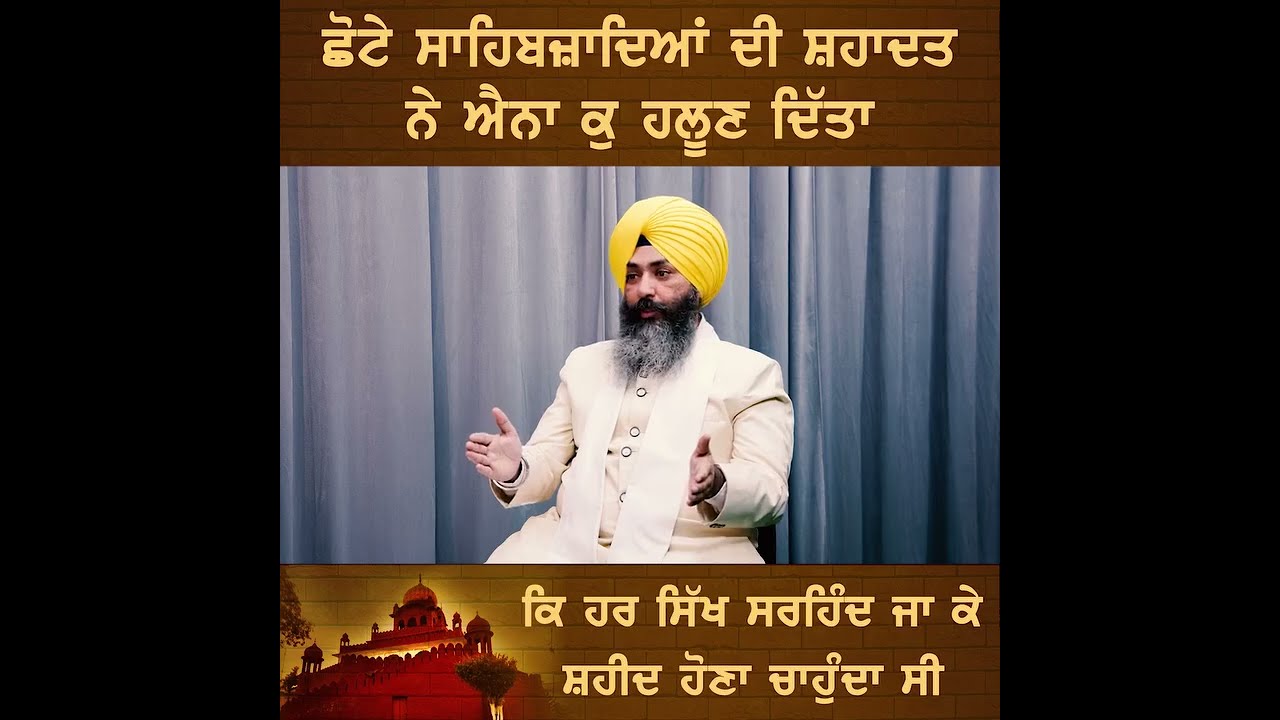 ਸਾਹਿਬਜਾਦਿਆਂ ਦੀ ਸ਼ਹਾਦਤ ਦਾ ਅਸਰ