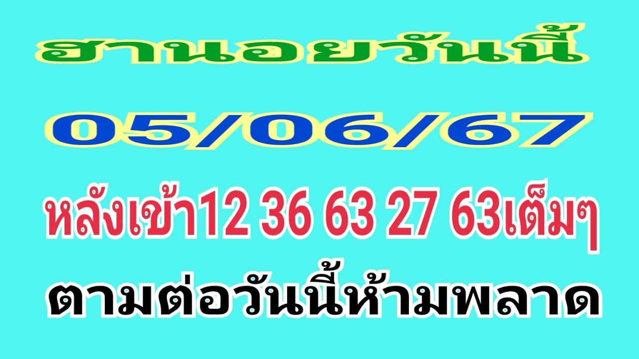 ฮานอยวันนี้05/06/67หลังเข้า63 12 36 27 63เต็มๆตามต่อวันนี้ห้ามพลาด ...