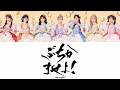 【歌詞動画】FRUITS ZIPPER「ぶちかませよ!」