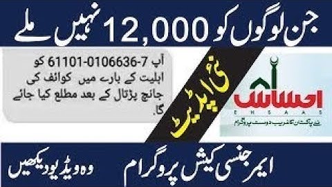 #Ehsaas_Program #Ehsaas_Cash_Program_Updates Ehsaas 12000 Payment New Updates | Ehsaas Emergency Cas