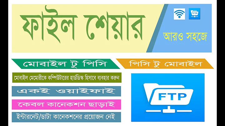 How to setup ftp server in bangla.  ftp সার্ভার সেট আপ করে ফাইল শেয়ার পিসি টু মোবাইল 2020