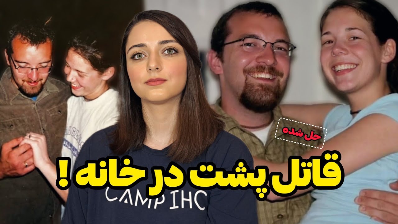 پرونده جنایی: زندگی رویایی که با یک کابوس تموم شد! (معمای سیزده ساله قتلِ هیدی فِرکِس)