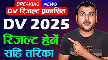DV Result Kasari Check Garne? How To Check DV Result 2025 In Nepal? Edv Lottery Result Kasari Herne?