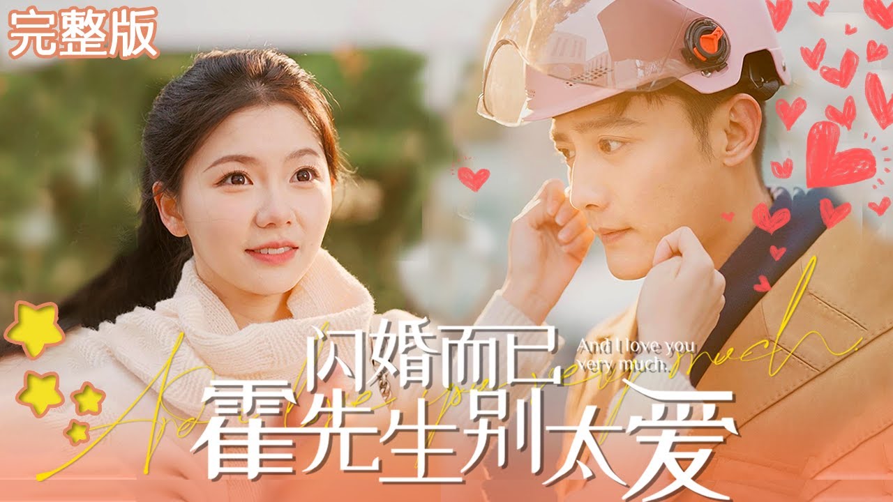 [Multi SUB]  闪婚总裁，追妻火葬場💕陈政阳 #短劇 #drama #最火短剧推荐 #热门短剧 #澄芓X陈政阳 #總裁灰姑娘 #有风剧场