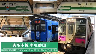 【車窓動画】JR東日本 奥羽本線秋田発普通列車新庄行き2438M (四ツ小屋→新庄)  進行右側の風景 2021.6.2