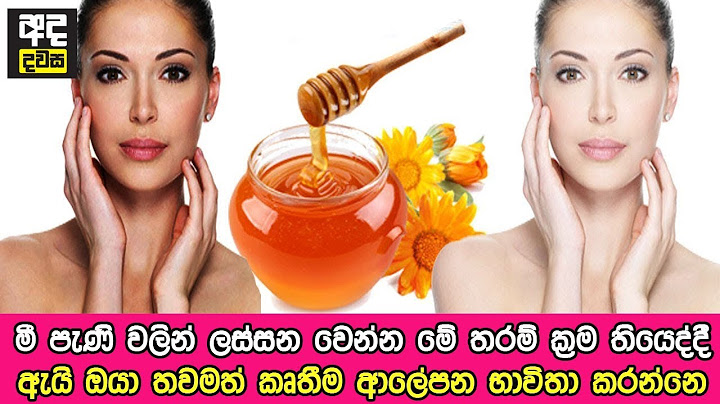 රුව රැකගැනීමට මී පැණි භාවිතා කළ හැකි ආකාර 8ක් - 8 Health and Beauty Benefits of Honey