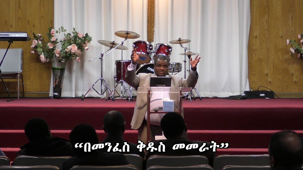 “በመንፈስ ቅዱስ መመራት”