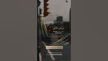 وهو الذي ينزل الغيث من بعد ما قنطوا وينشر رحمته وهو الولي الحميد  || تلاوة للقارئ الشيخ ياسر الدوسري