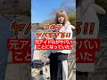 元アイドルがヤバいことになっていた！ #エリアトラウト #釣り #管理釣り場 #fishing