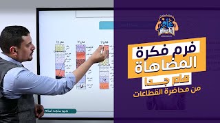 فكرة هامه جدا لامتحانات الثانوية العامه ماده  جيولوجيا / المضاهاه من محاضره القطاعات