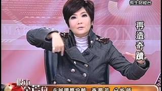 20131217 1430 李蜀芳 股市全芳位