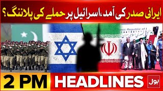 Iranian President Arrival In Pakistan? | BOL News Headlines At 2 PM | Israel Vs Iran War Updates