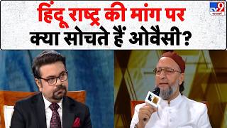 Owaisi In TV9 WITT Summit 2026: हिंदू राष्ट्र की मांग पर क्या सोचते हैं ओवैसी | Hindurashtra screenshot 3