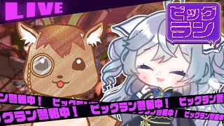 【スプラトゥーン3/参加型】ビックランらしいですけど【鹿目もみじ/成海ゆらら】