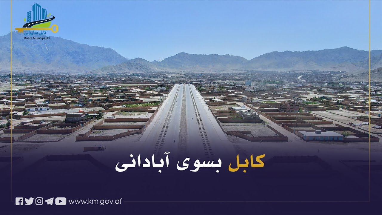 کابل بسوی آبادانی برنامه 119