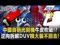 中共與台灣的關係