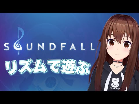 【Soundfall】久々のリズムアクション！！【ホロライブ/ときのそら】