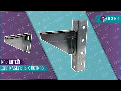 Кронштейн LK300 оцинкованный