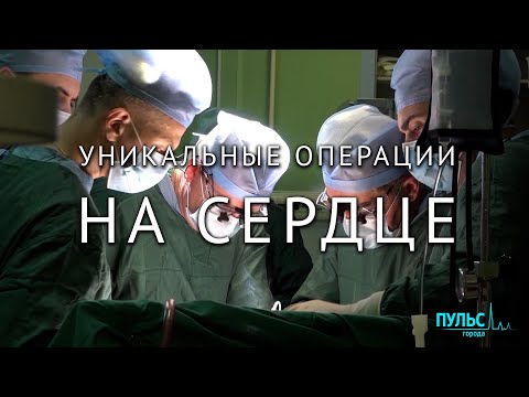 Пульс жизни. Люди с пересаженным сердцем