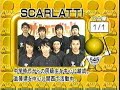 SCARLATTI「大花火」361KB