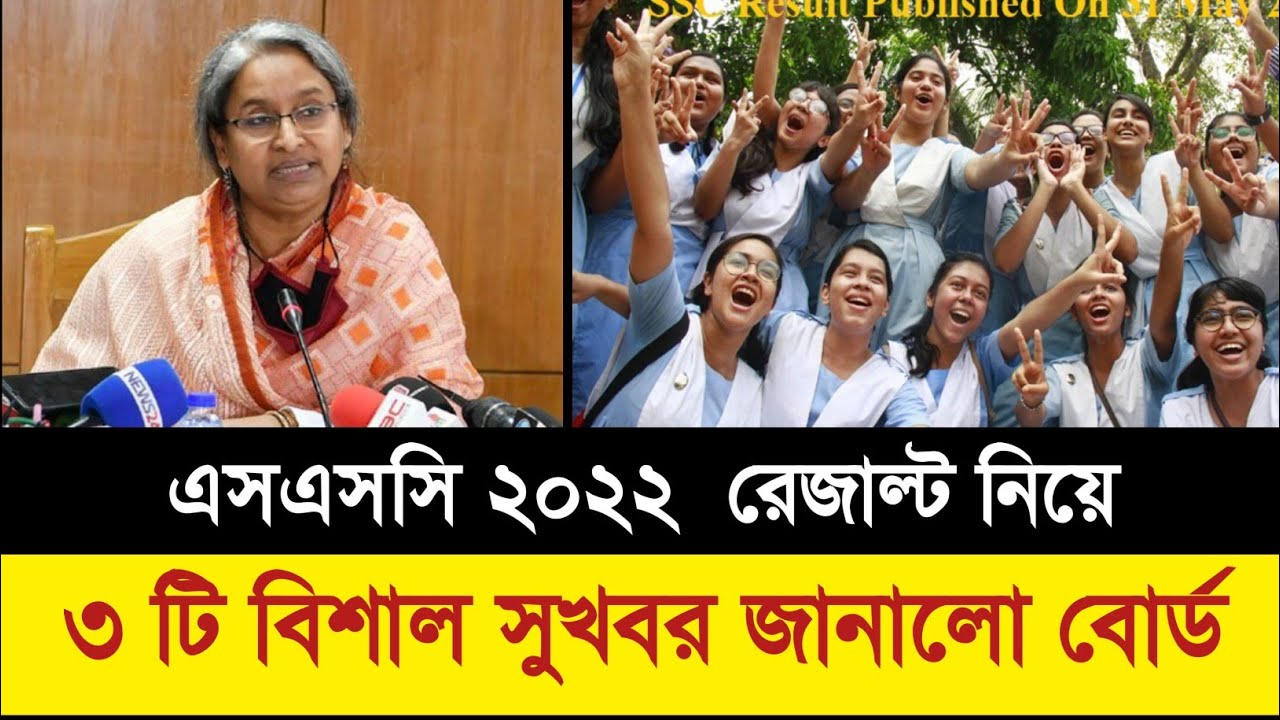 ssc-2022-mcq-te-koto-pale-pass-mcq