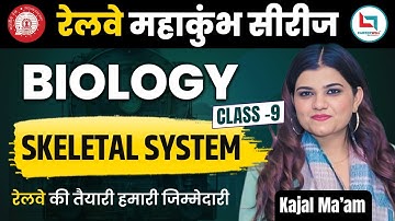 Railway Maha Kumbh Series | Biology Skeletal System Questions | Railway Group D | NTPC | kajal ma