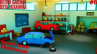 Retro Garage Ето конец обзор моей коллекции тачек #6 (заключительная)