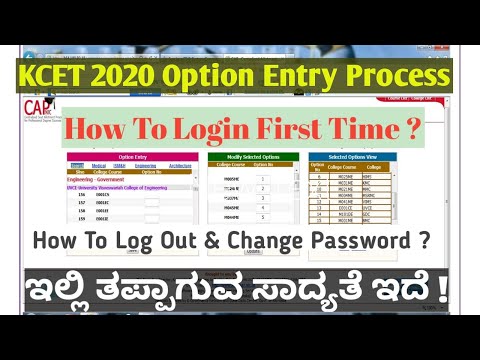 KCET 2020 Option Entry Process | How To Login First Time For KCET Option Entry | KCET Login Details