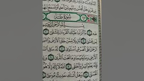 الاختلافات بين حفص و شعبة سورة طه