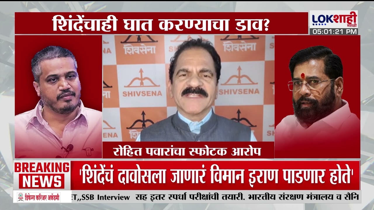Eknath Shinde यांचाही घात करण्याचा डाव? रोहित पवारांचा दावा, शिवसेनेतील नेत्यांची प्रतिक्रिया काय?
