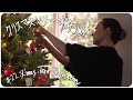 #22 クリスマスツリーの飾り方 X'mas Tree Decoration