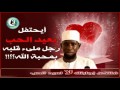 Quelle est la position de l´Islam sur la Saint Valentin ? Réponse avec S.Ahmad Rafahi Mbacké 