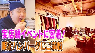 堤下食堂！初出店！Lafayette×堤下食堂のコラボイベントをしました！