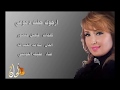 Afifa Aouini ارجوك جفت دموعي عفيفه العويني Afifa Aouini ارجوك جفت دموعي عفيفه العويني