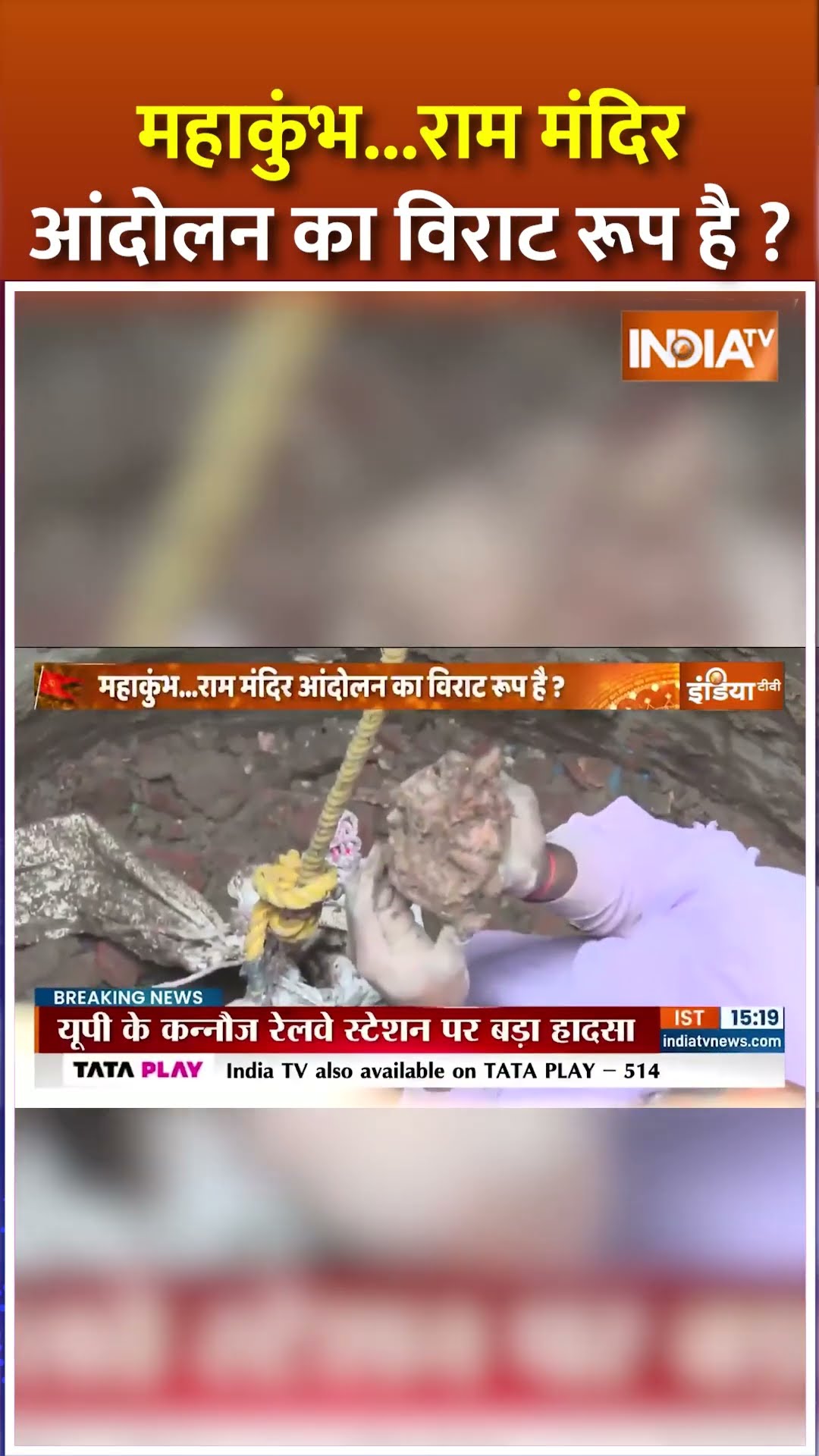 महाकुंभ...राम मंदिर आंदोलन का विराट रूप है ? #sadhviritambhara #mahakumbh2025 #satyasanatan