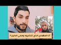 عاجل ظهور المهدي المنتظر يقول معه الدليل عاجل ظهور المهدي المنتظر يقول معه الدليل