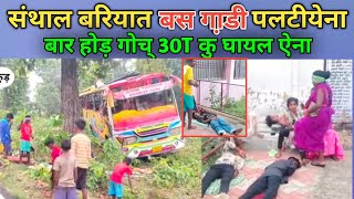 Baryat Bus Gadi Palti Yena | Pakur Jila Adi Marang Ghotna |
