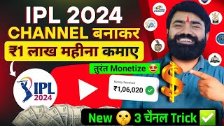 ipl se paise kaise kamaye | ipl me paise kaise kamaye | IPL से पैसे कैसे कमाए 2024 ! IPL 2024 screenshot 4