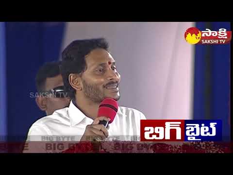 CM YS Jagan : చంద్రబాబు, దత్త పుత్రుడి పై సీఎం జగన్ కౌంటర్ | Jagananna Vidya Deevena | Sakshi TV - SAKSHITV