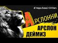 Қуръони карим тафсири: 124-дарс: "Aл-воқеа сураси тафсири" (1-қисм) Шайх Абдуллоҳ Зуфар Ҳафизаҳуллоҳ