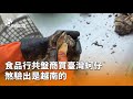 食品安全風波