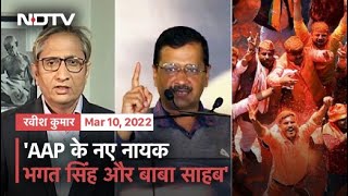 Prime Time With Ravish Kumar: अलग-अलग नायकों के सहारे Punjab में AAP और UP में BJP