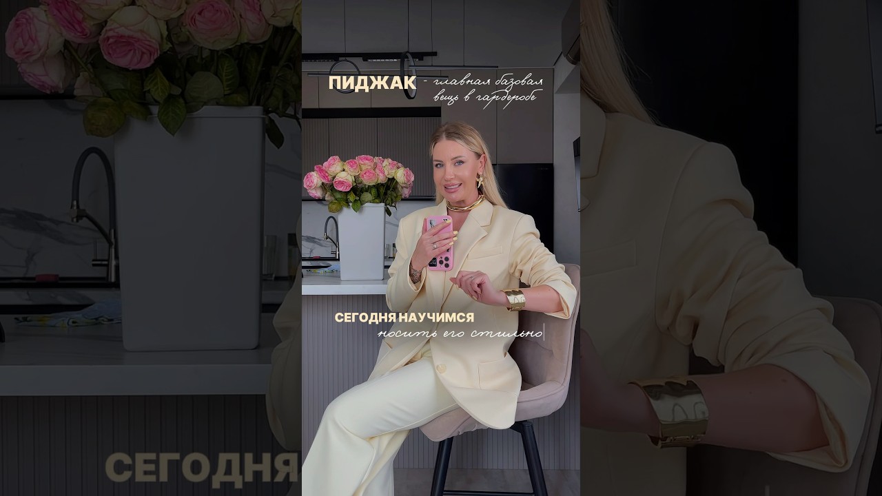 КАК НОСИТЬ ПИДЖАКИ РАЗНЫХ ФОРМАТОВ #мода #тренды #стиль