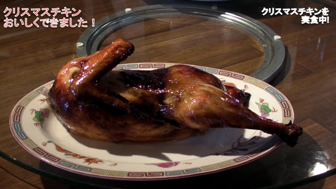 クリスマスチキン 俺の盛り付けシリーズ 焼味聖夜鷄 鶏の丸焼き カット盛り付け Youtube